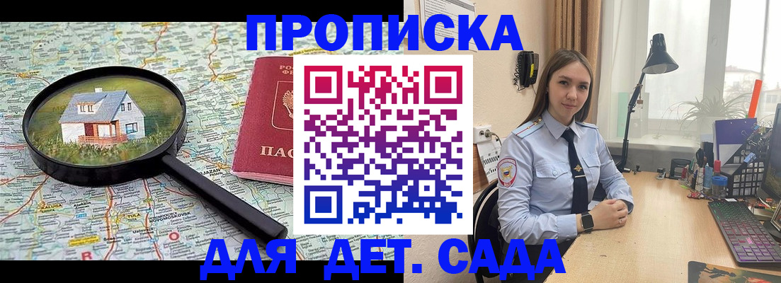 прописка ребенка в Шахтах