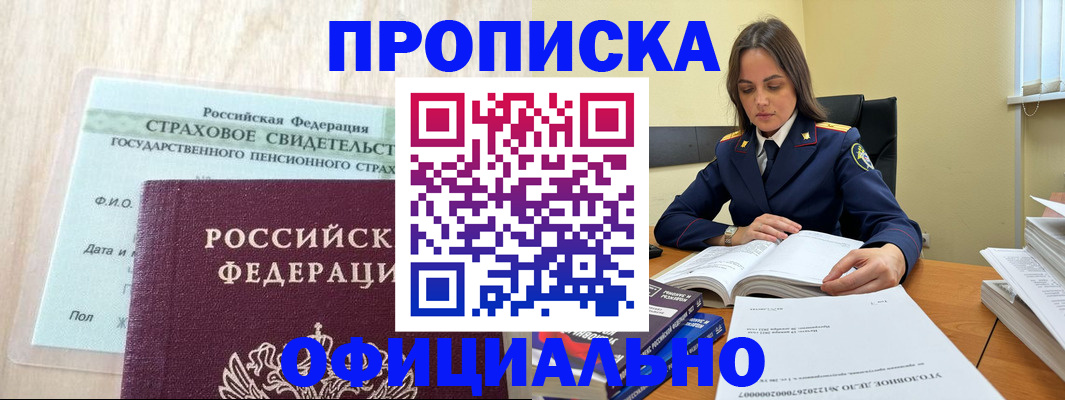 временная регистрация купить в Шахтах