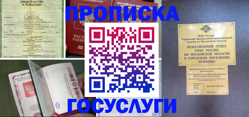 прописка для работы в Шахтах