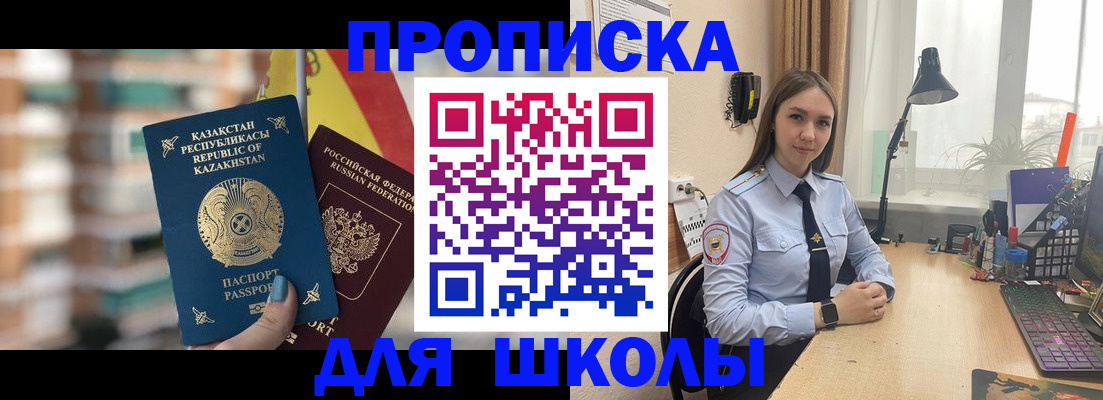 временная регистрация недорого в Шахтах