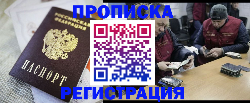 прописка в квартире в Шахтах