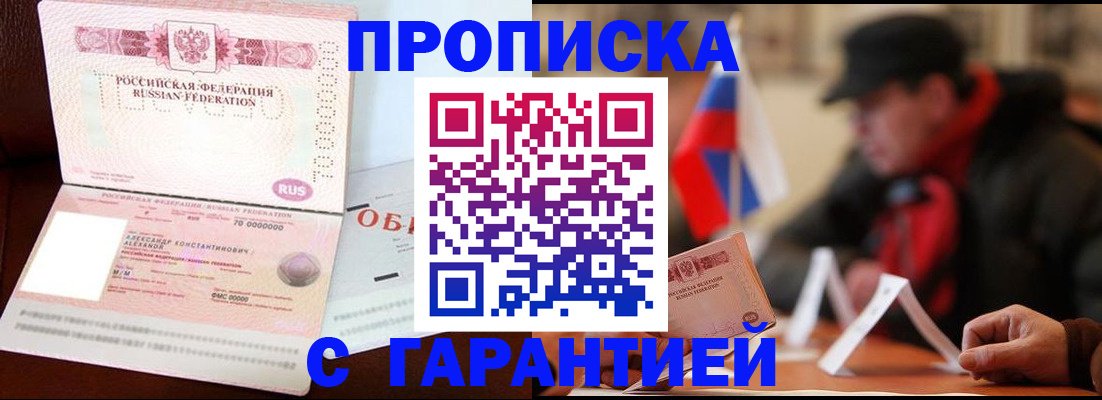 прописка для школы в Шахтах
