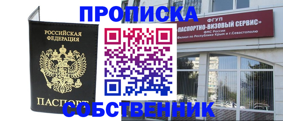 прописка для кредита в Шахтах