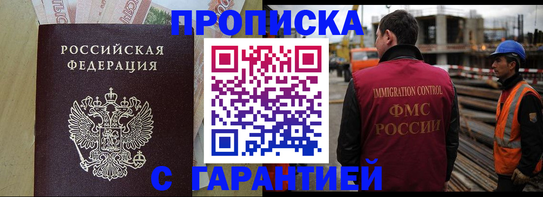прописка 2025 в Шахтах