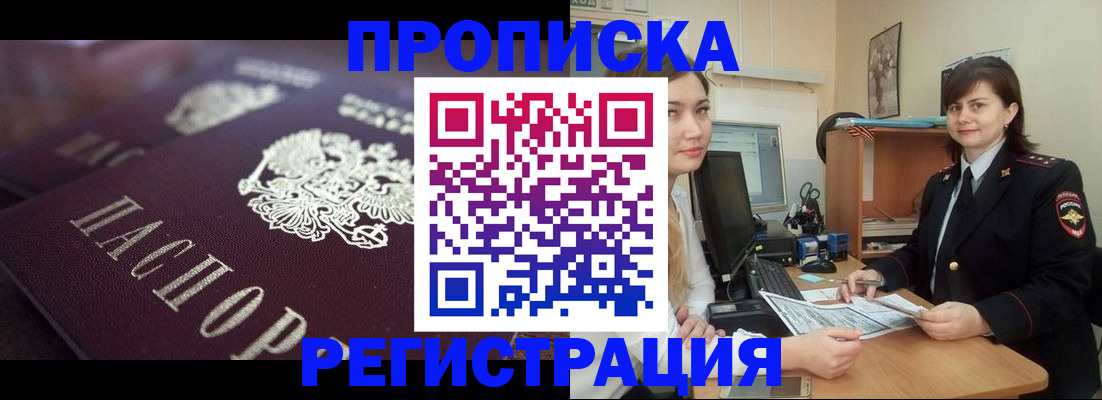 прописка от собственника в Шахтах