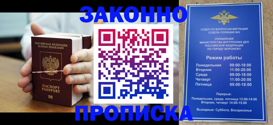 временная регистрация недорого в Шахтах