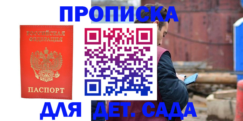 прописка для школы в Шахтах