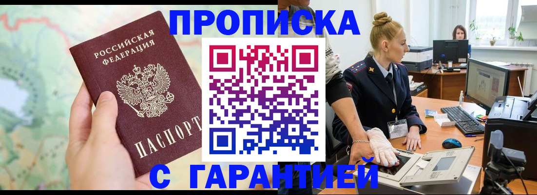 прописка ребенка в Шахтах